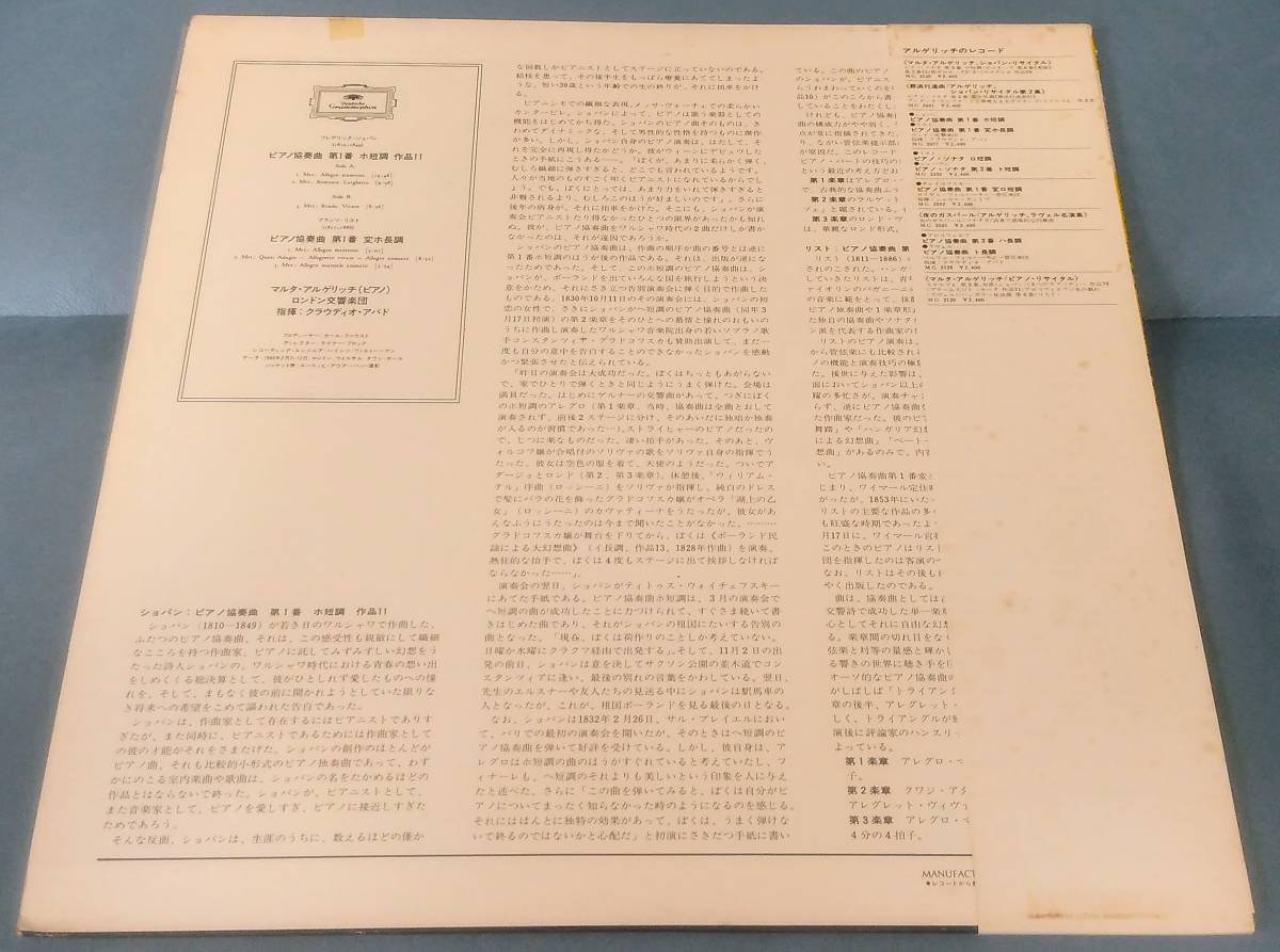 　アルゲリッチ、アバド　ショパン、リスト　:　ピアノ協奏曲第1番　[1968年]　【20】_画像2