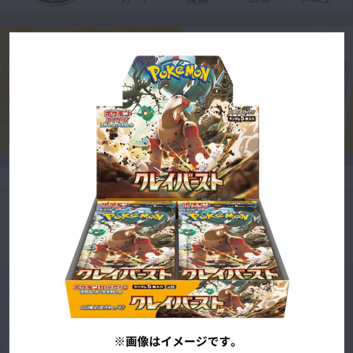 輝い ポケモンカード クレイバーストBOX ポケモンセンター当選 未開封