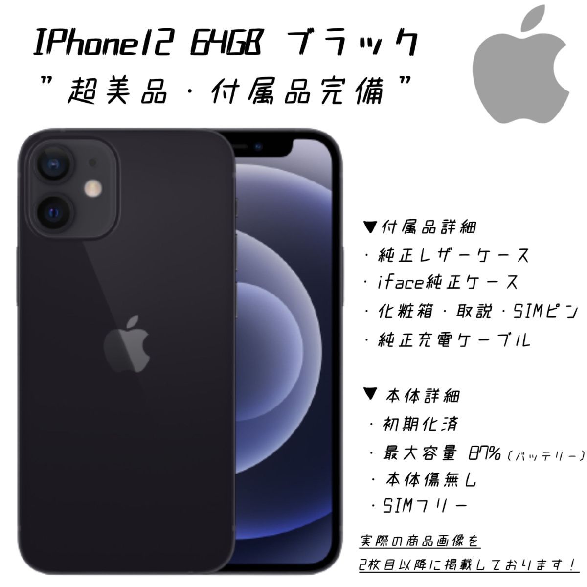 iPhone 12 ブラック 64 GB SIMフリー 本体 ケース 付属-