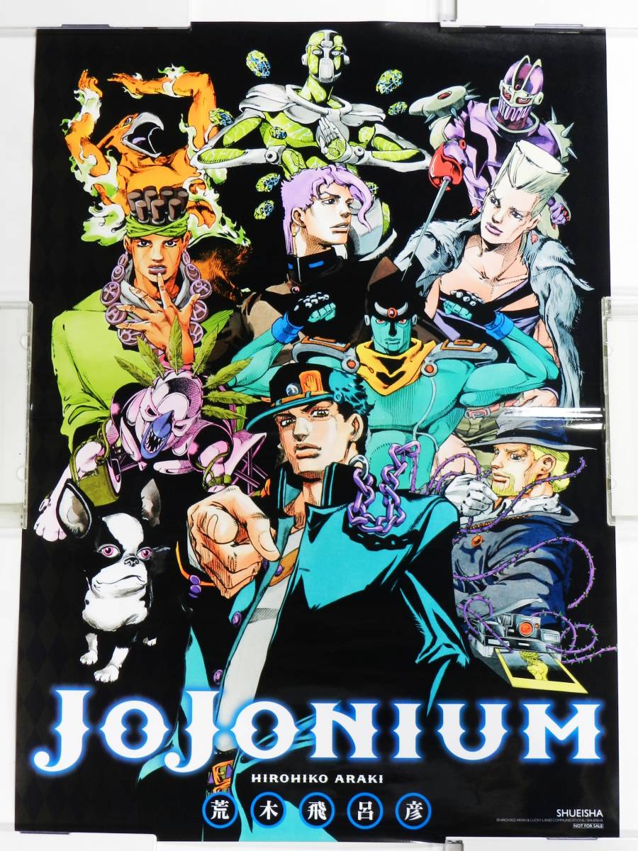 B3ポスター ジョジョニウム 購入特典 非売品 jojonium ジョジョの奇妙な冒険 荒木飛呂彦 未使用品 送料込み_画像1