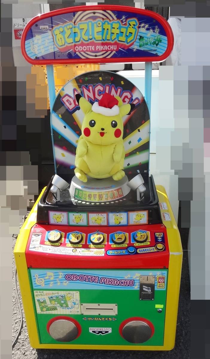 P1168c ゲーム筐体 おどって！ピカチュウ コインゲーム 現状訳アリ品 店頭受取限定 大阪・茨木市