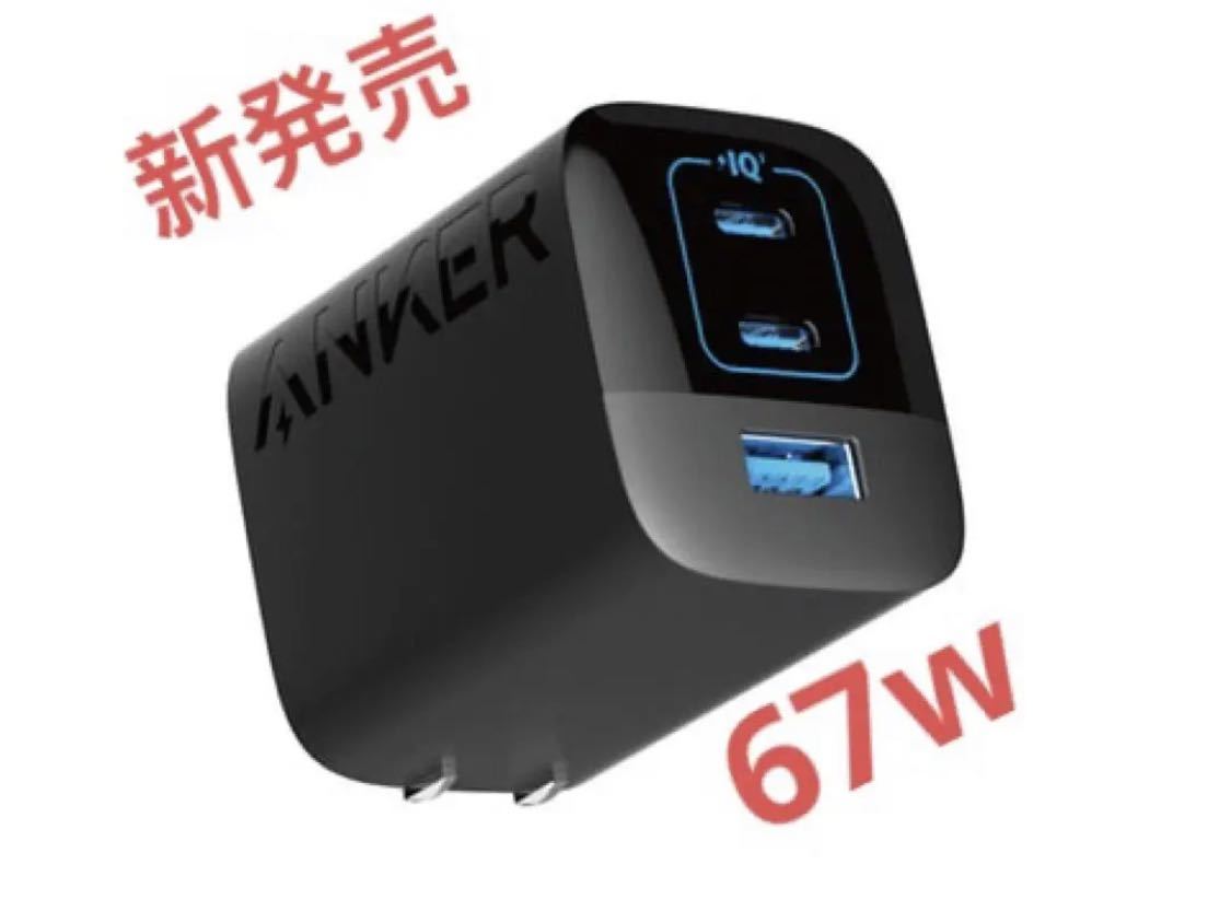 ☆大人気商品☆ 【輸入純正品】新品未開封 Anker Charger（67W） 336