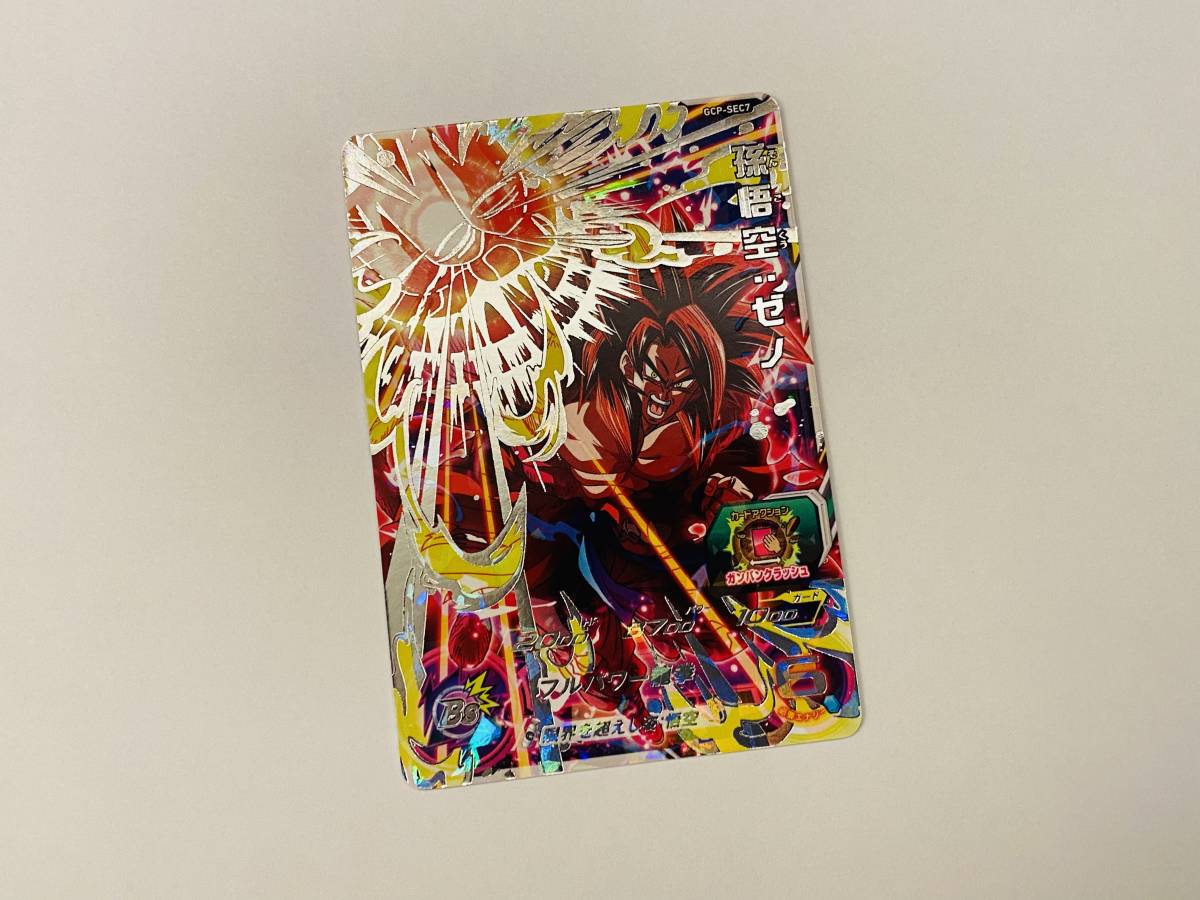 香港限定 カードダス ドラゴンボールヒーローズ GCP-SEC7 孫悟空:ゼノ スペシャルカード SPECIAL CARD スーパードラゴンボールヒーローズ_画像2