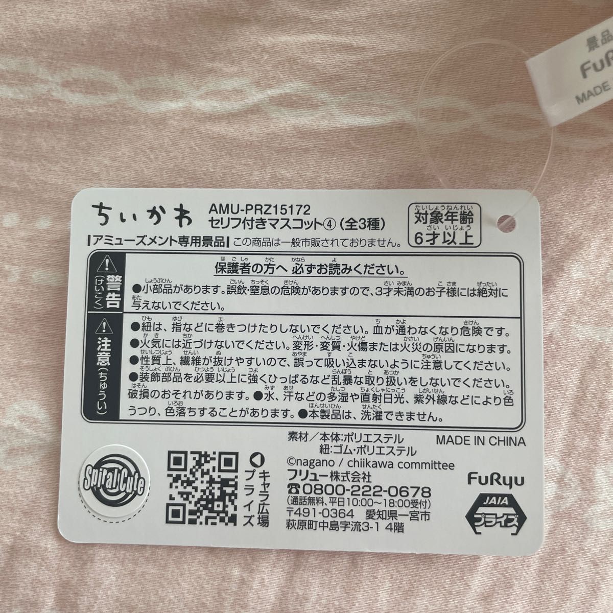 ちいかわ セリフ付きマスコット うさぎ ツツウラウラ|Yahoo ちいかわ セリフ付きマスコット うさぎ ツツウラウラ|Yahoo