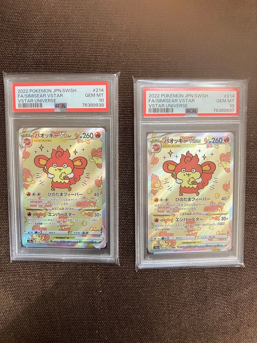 完品】バオッキー Vstar sar psa10 Yahoo!フリマ(旧)-