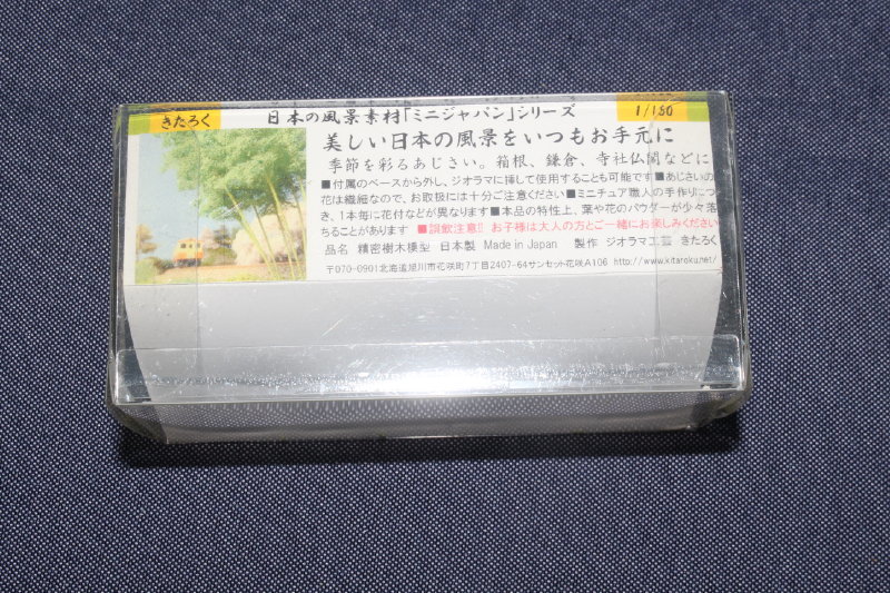 1/150 きたろく『 精密樹木模型 日本の風景素材 ミニジャパン【 No.7「あじさい（12個入り）」】』検/情景コレクション トミーテック_パッケージに擦れがあります。