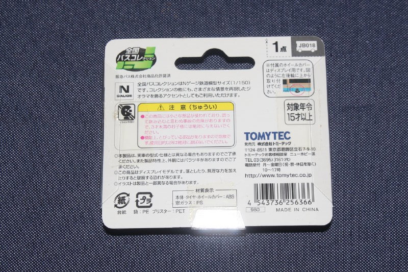 1/150 geo kore[ all country bus collection JB018[. sudden bus Mitsubishi Fuso Aero Star * attached parts have ]] Tommy Tec bus kore