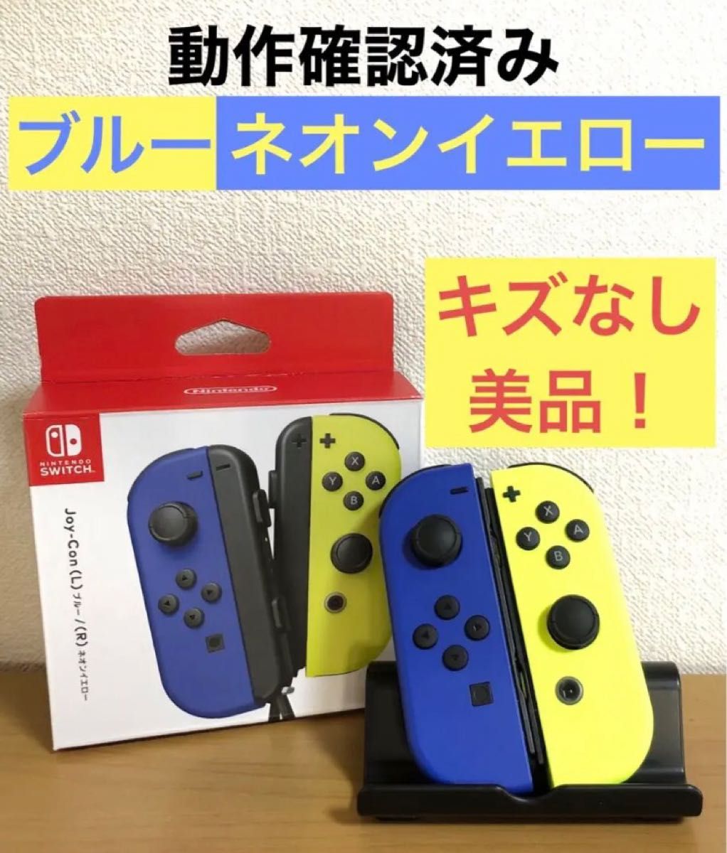 【正常動作品】Nintendo Switch ニンテンドースイッチ 純正 ジョイコン ブルー × ネオンイエロー Joy-Con