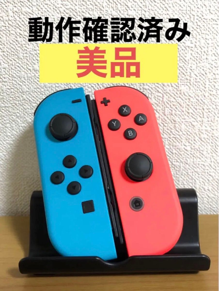 正常動作品】Nintendo Switch ニンテンドースイッチ 純正 ジョイコン