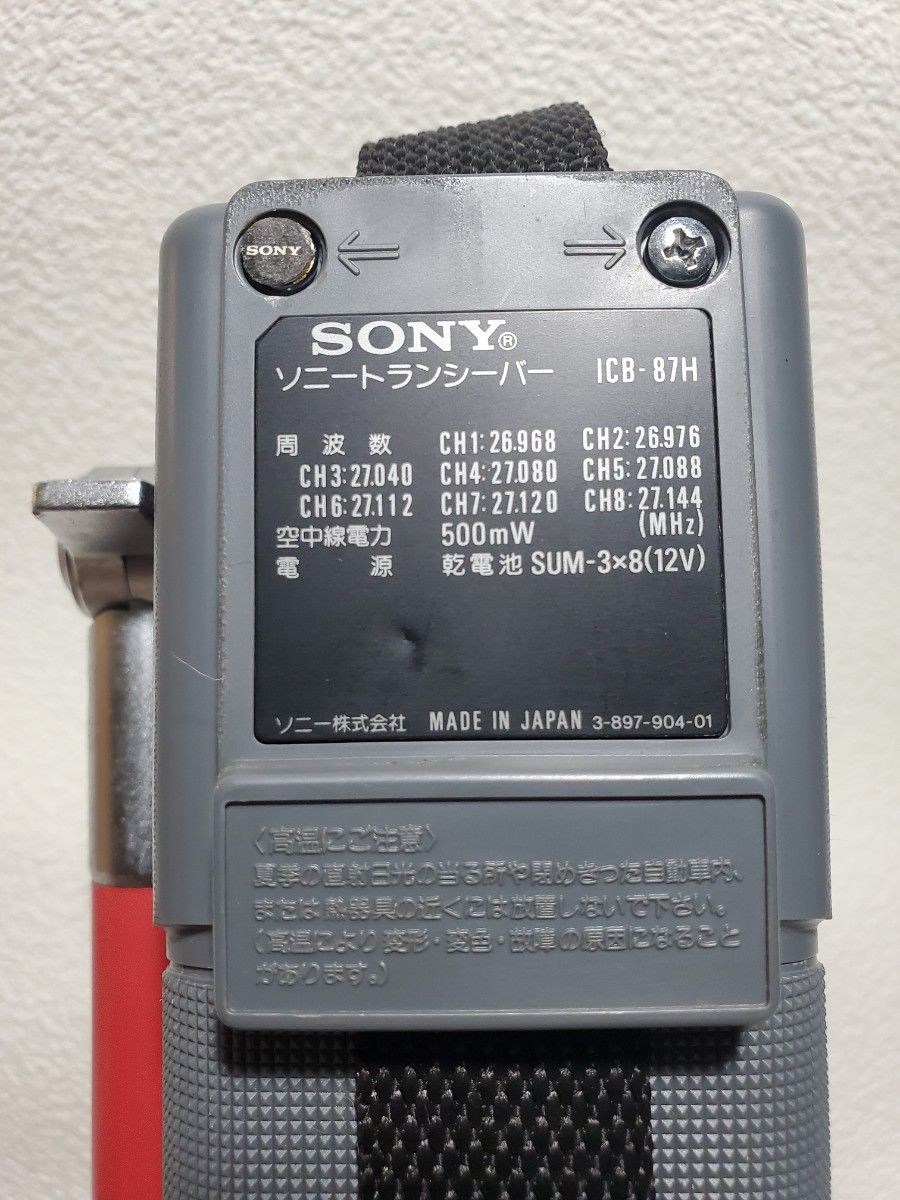 SONYトランシーバーICB87H 電源ACアダプター|Yahoo!フリマ(旧 SONYトランシーバーICB87H 電源ACアダプター|Yahoo!フリマ(旧