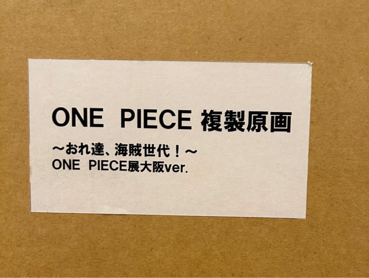 ワンピース複製原画 2013～おれ達、海賊世代！～ ONE PIECE展大阪Ver.