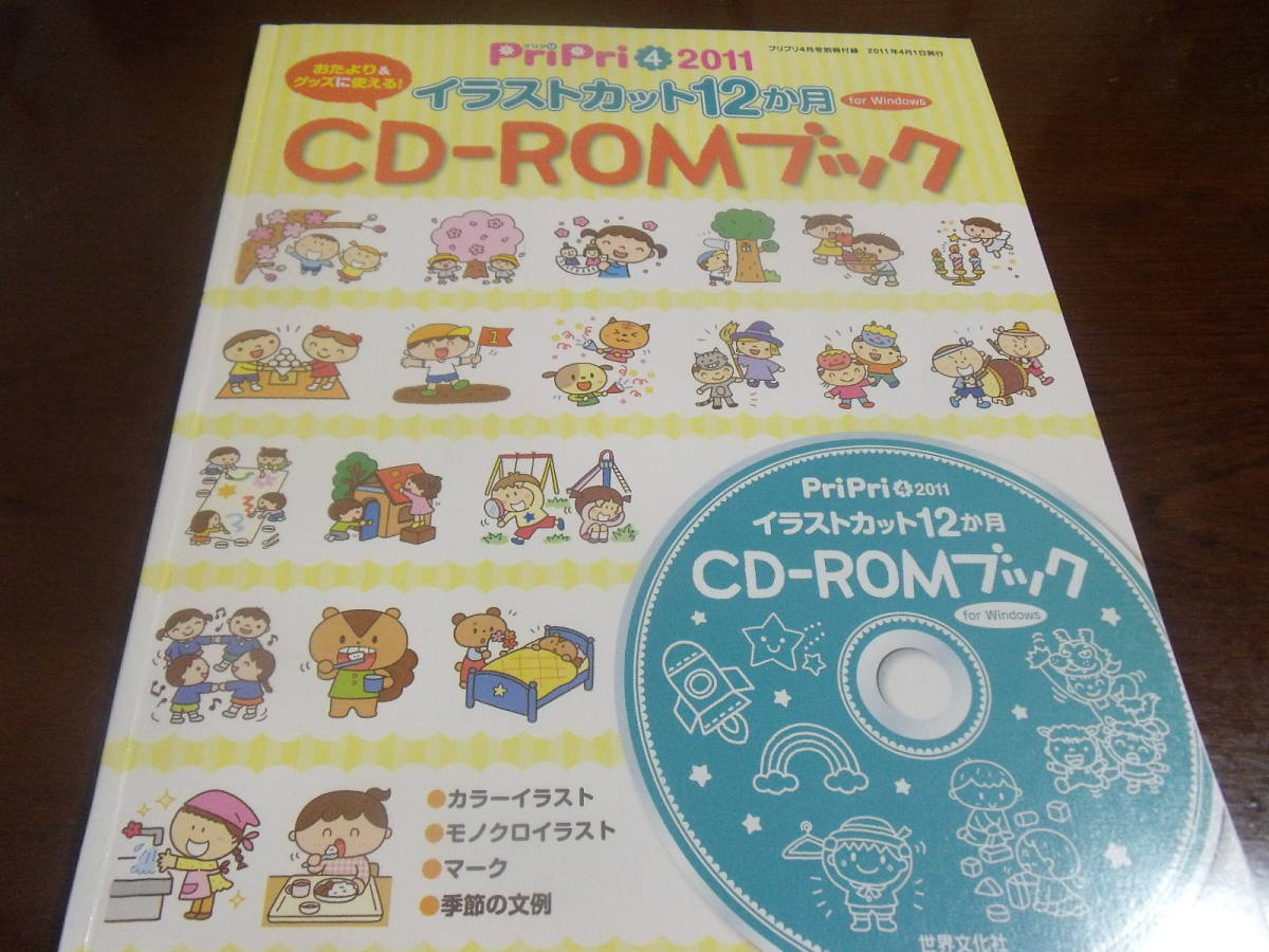 ヤフオク イラストカット12か月 cd rom ブック ヤフオク イラストカット12か月 cd rom ブック