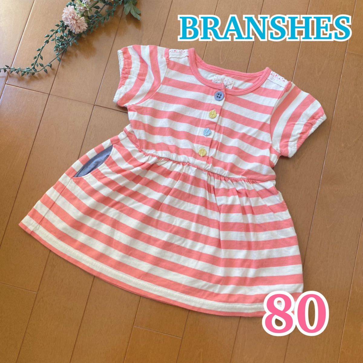 美品 ★ BRANSHES ★ ブランシェス ワンピース / ボーダー ピンク / パフスリーブ 半袖 80