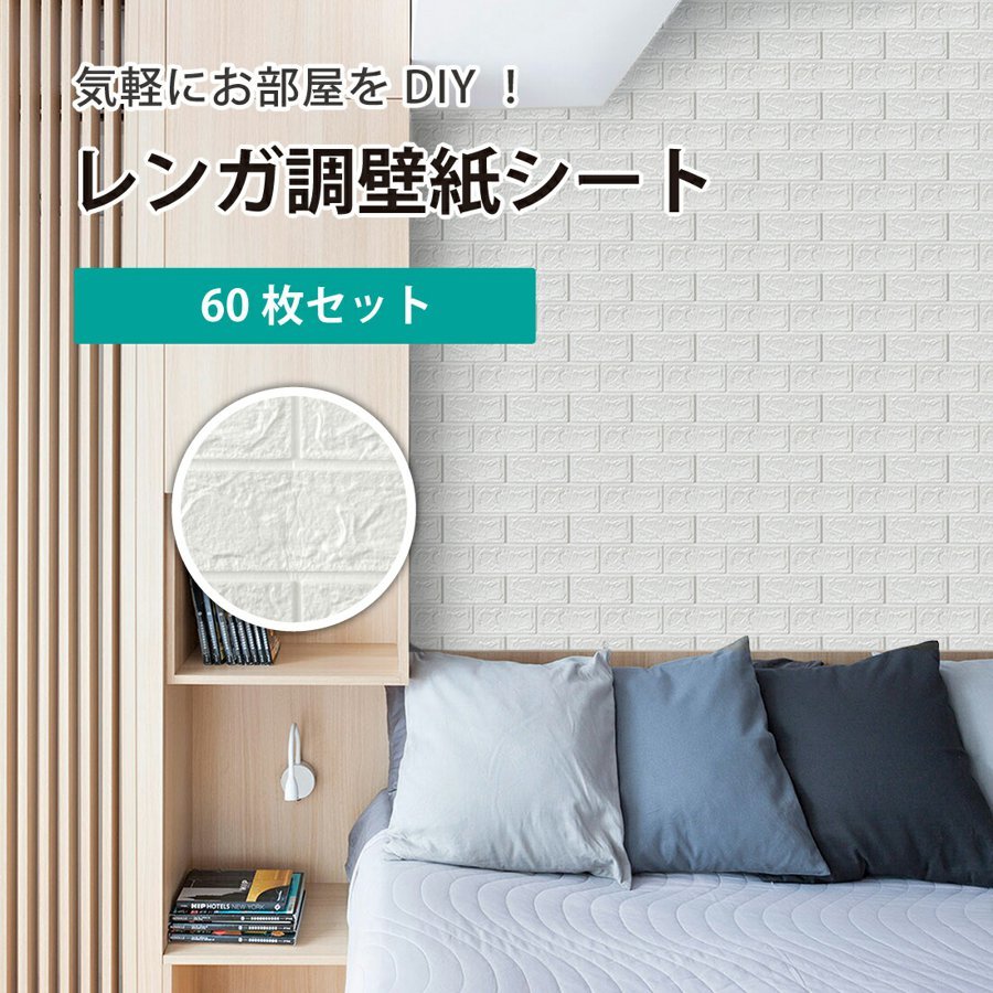 3D壁紙 レンガ調 60枚セット 70×77cm 厚さ3mm ブラック 薄めタイプ DIYクッション シール シート 立体 壁用 レンガ 貼るだけ sl026-bk-60p_画像2