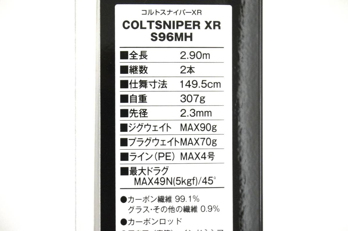 シマノ　20 コルトスナイパーXR　S96MH　【未使用品】_画像10