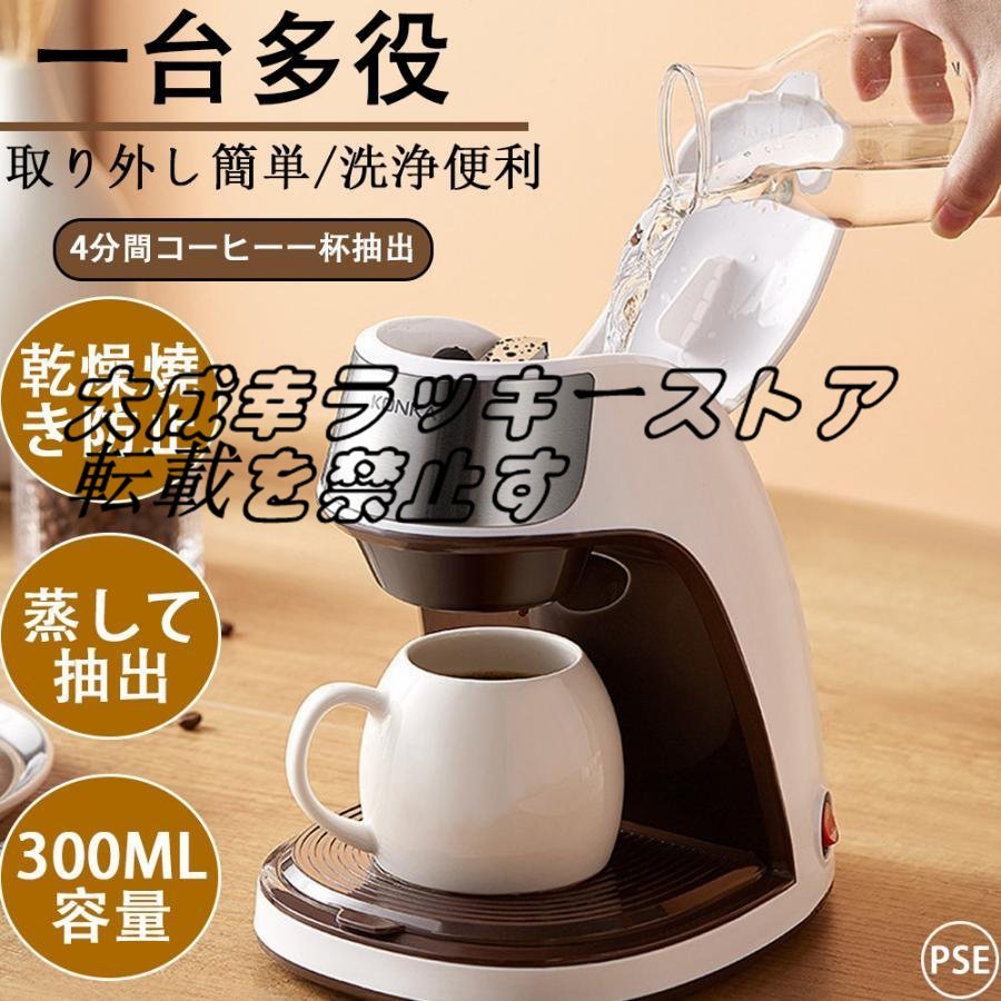 爆売 コーヒーメーカー 一人用 全自動 ソロカフェプラス 1杯 コーヒー ド ハンドドリップ ドリップコーヒー コンパクト F1691_画像1