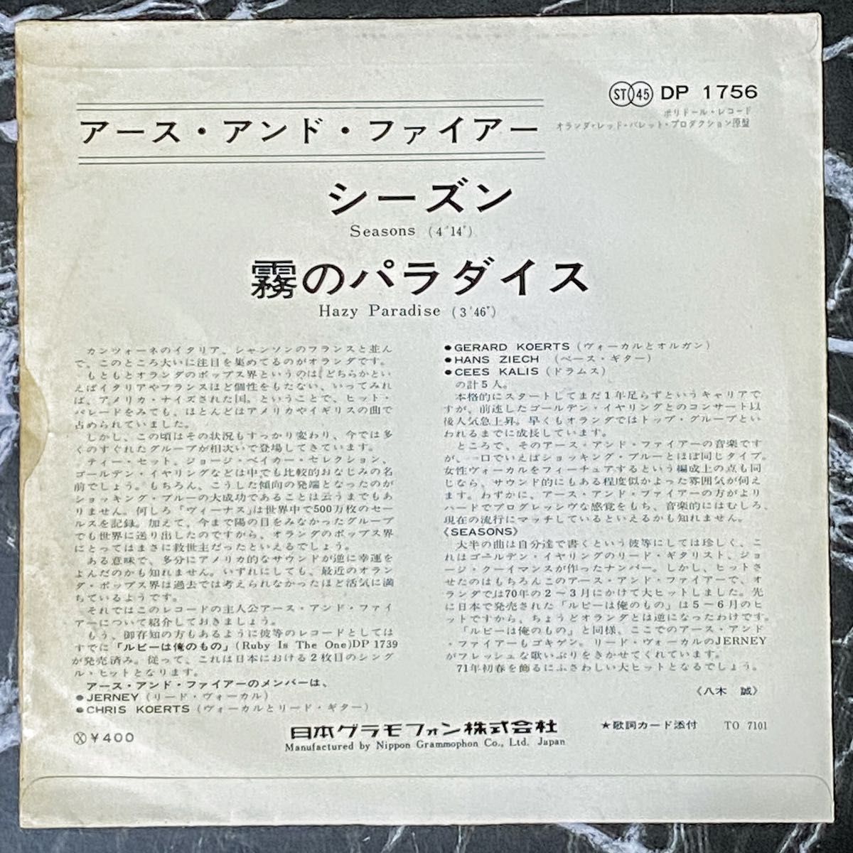 アース・アンド・ファイアー【EPシングルレコード盤】