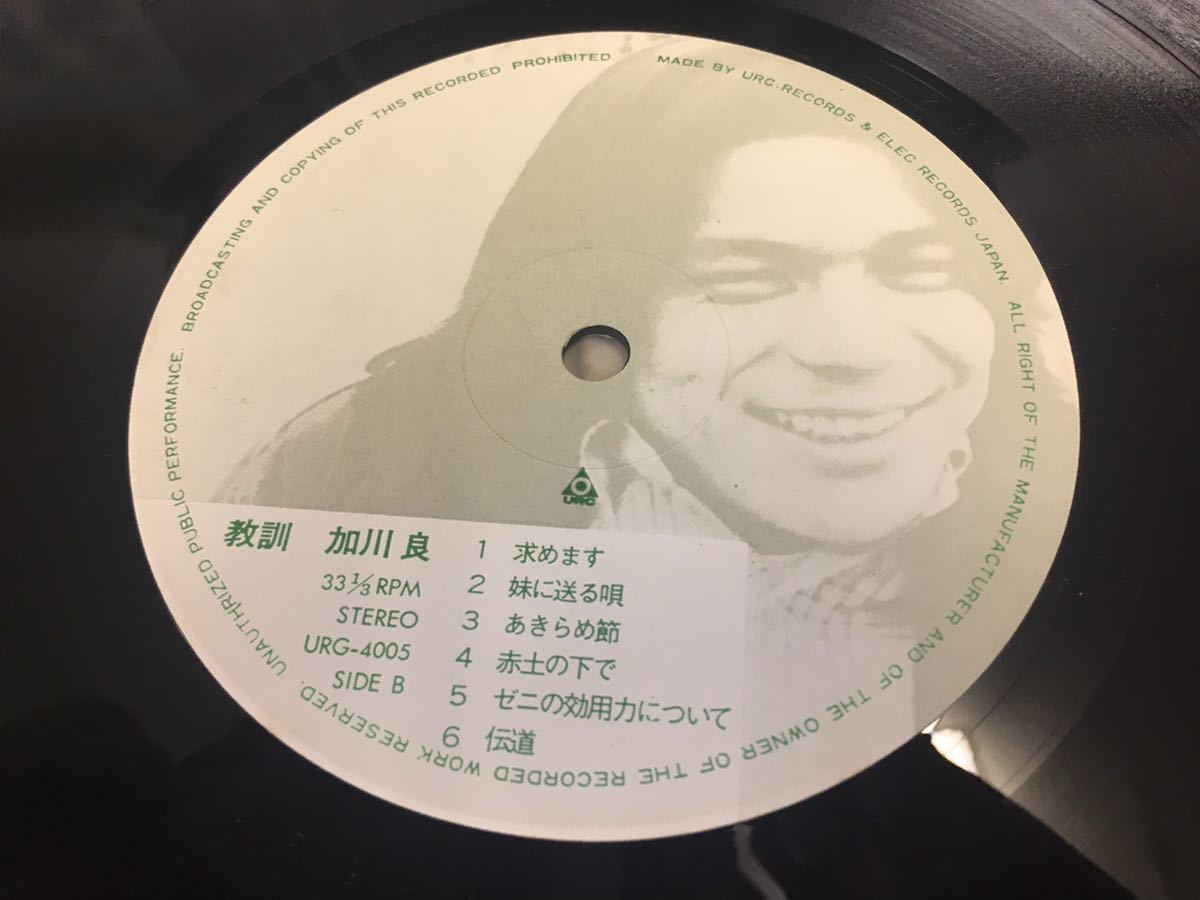 加川良★中古LP国内盤「教訓」_画像5