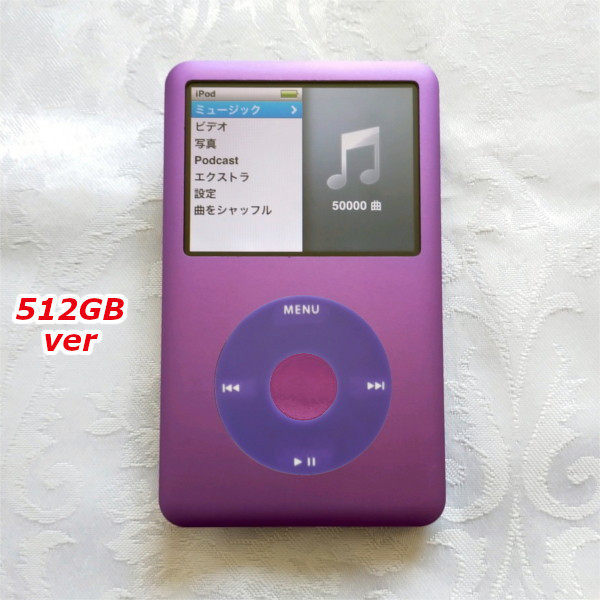 【美品】【大容量化】iPod Classic 第6世代 オールパープルver 512GB A1238