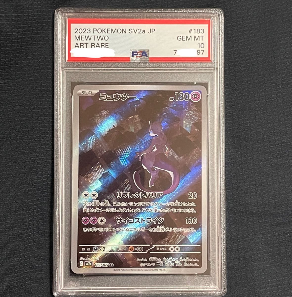 【PSA10】ポケカ ポケモンカード ポケモンカード151 ミュウツー AR