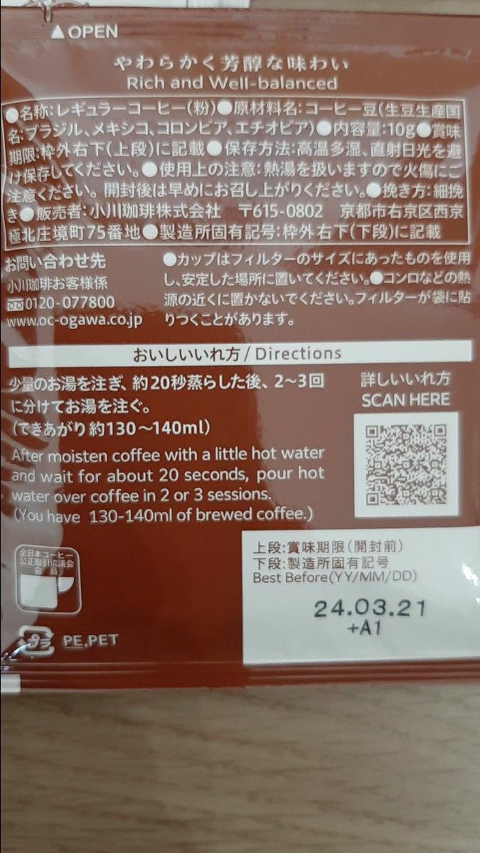 合計200袋 (50袋×4箱)小川珈琲店 プレミアムブレンド ドリップコーヒー