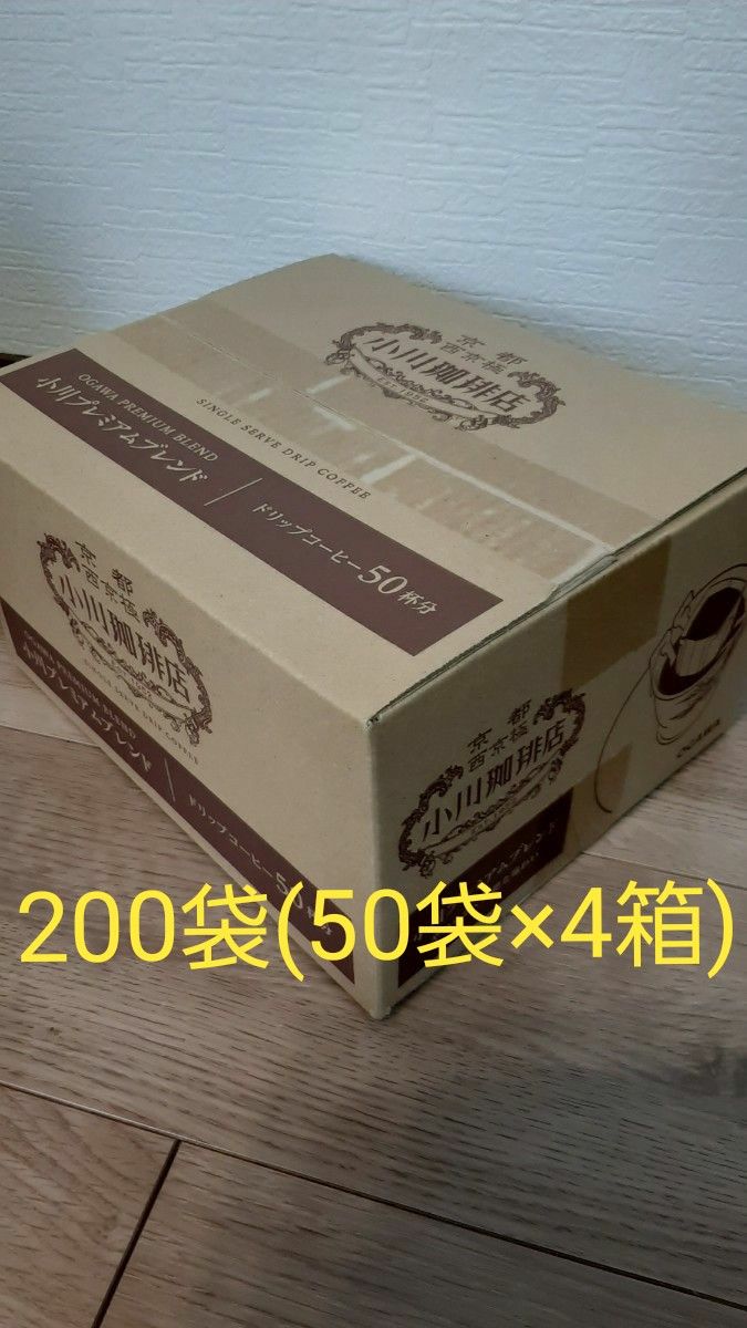 合計200袋 (50袋×4箱)小川珈琲店 プレミアムブレンド ドリップコーヒー