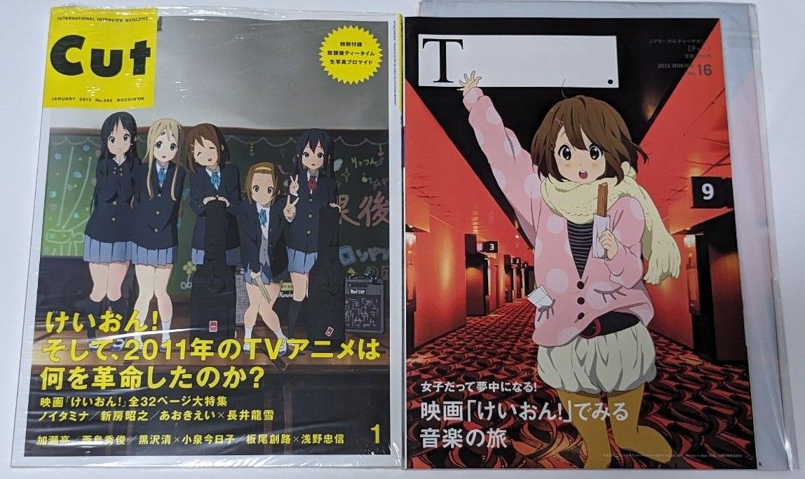 劇場版けいおん 特集雑誌セット CUT T|Yahoo!フリマ(旧PayPay 劇場版けいおん 特集雑誌セット CUT T|Yahoo!フリマ(旧PayPay
