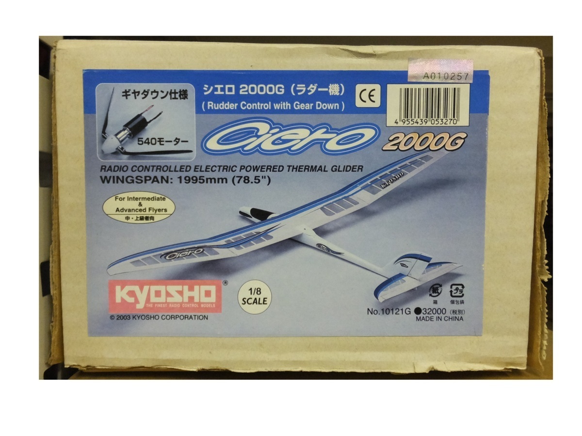京商 No.10121G シエロ 2000G (ラダー機)