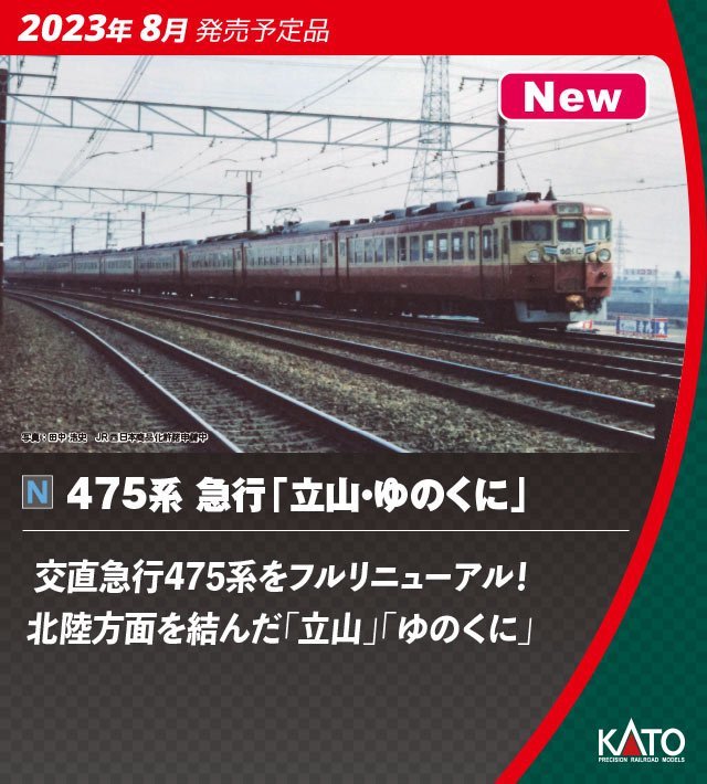 KATO 10-1635 475系 急行「立山・ゆのくに」 6両増結セット