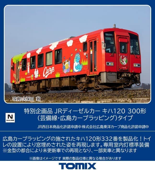 TOMIX 9479 特別企画品 JRディーゼルカー キハ120-300形(芸備線・広島カープラッピング)タイプ