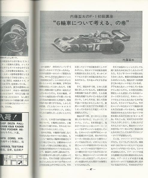 モデルアート昭和52年7月号「特集：驚異の6輪・タイレルP34」_画像8