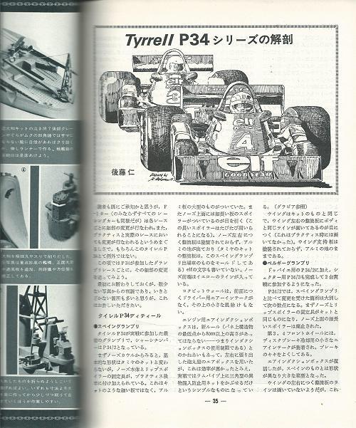 モデルアート昭和52年7月号「特集：驚異の6輪・タイレルP34」_画像7