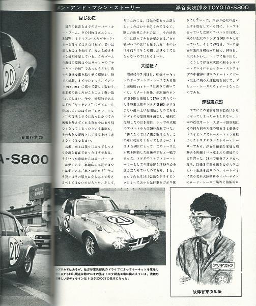 モデルアート昭和52年7月号「特集：驚異の6輪・タイレルP34」_画像10