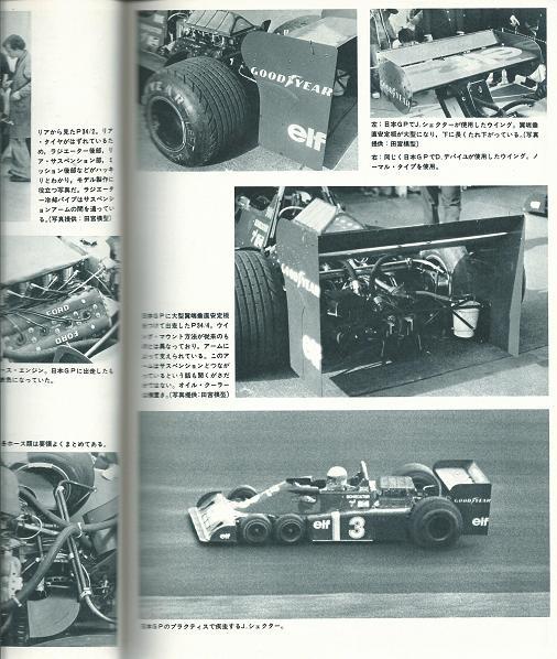 モデルアート昭和52年7月号「特集：驚異の6輪・タイレルP34」_画像6