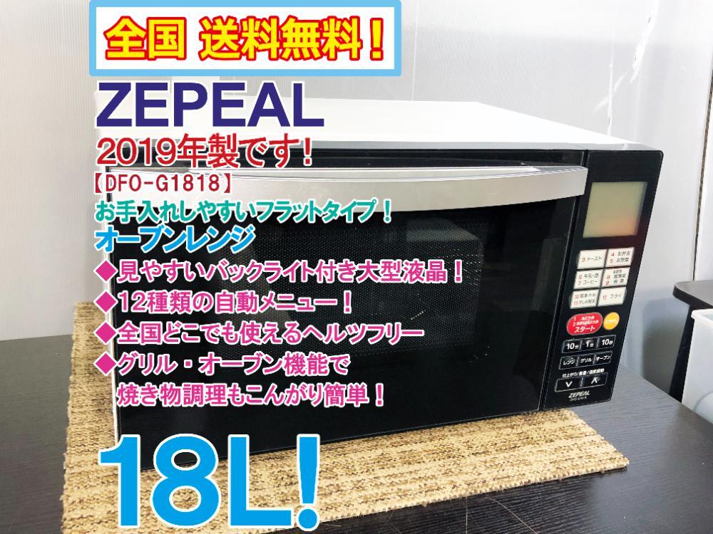 Yahoo!オークション - 全国送料無料☆2019年製☆超美品 中古☆ZEPEAL 1...