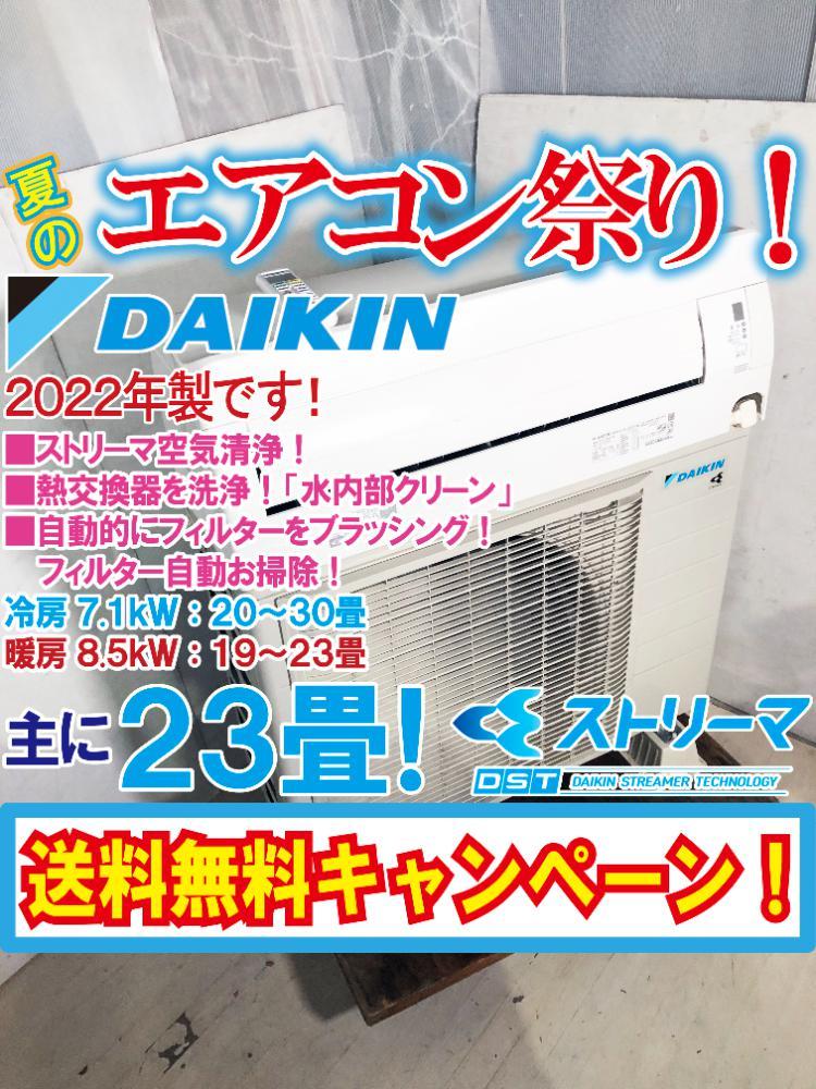 送料無料☆2022年製☆極上美品 中古☆ダイキン 水内部クリーン&お掃除