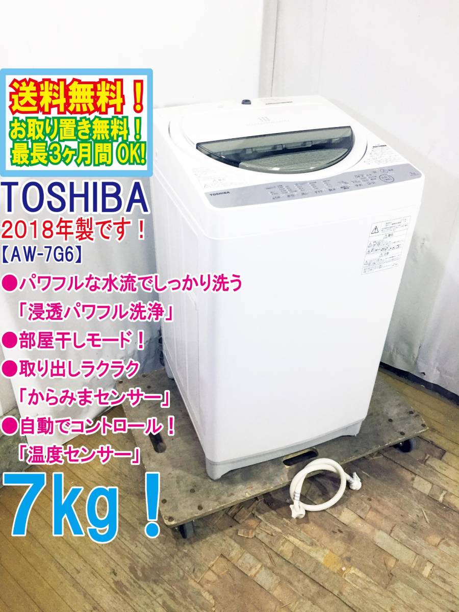 ☆美品 中古☆ TOSHIBA 6㎏ 洗濯機 - 洗濯機