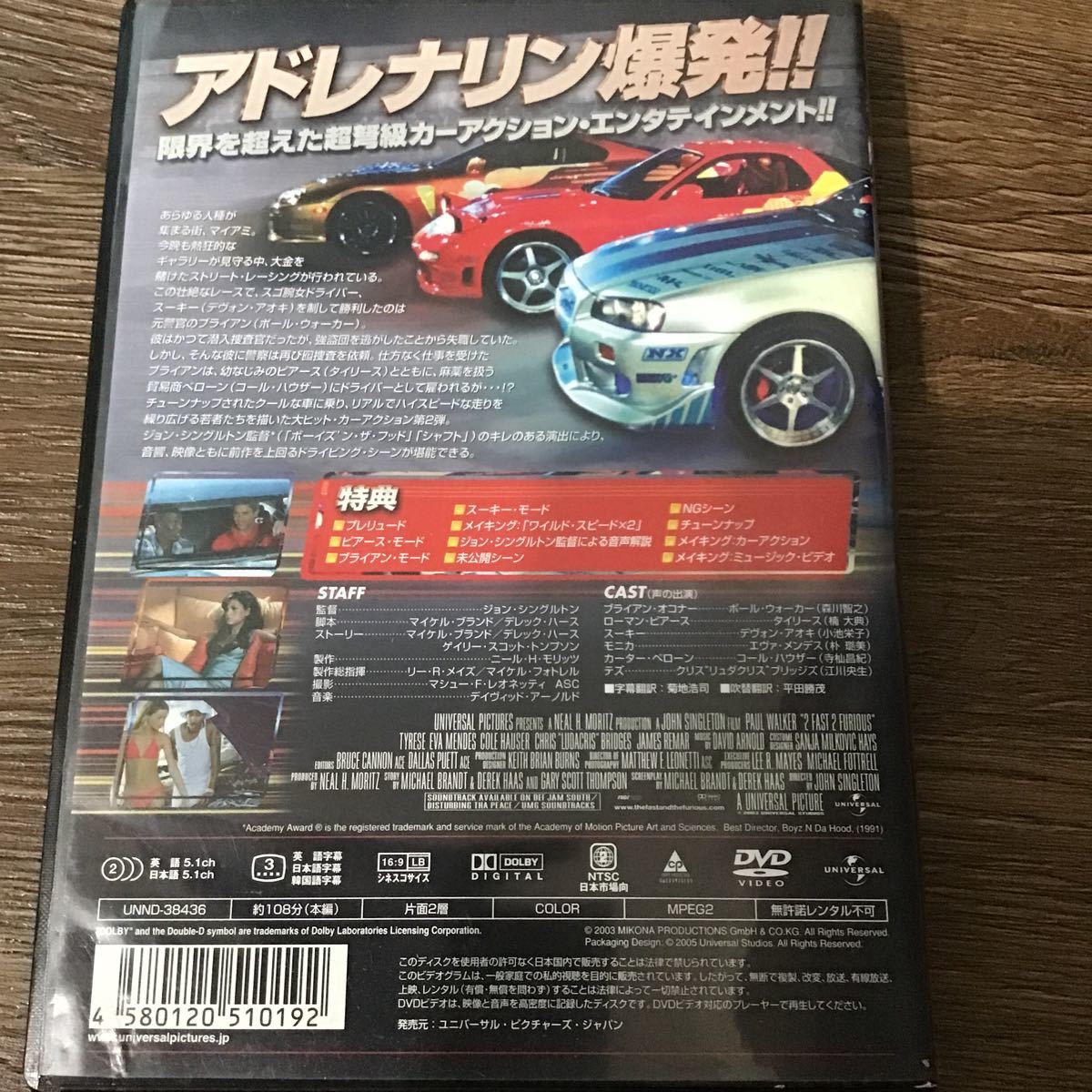  The Fast and The Furious ×2 DVD wild * Speed 