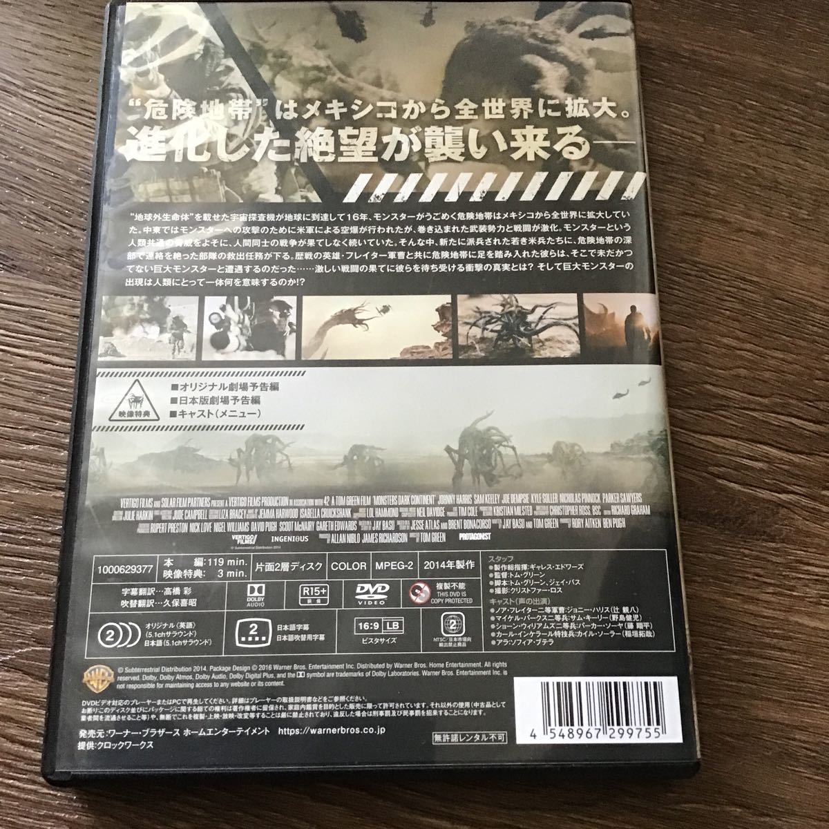 モンスターズ/新種襲来 (出演: サムキーリーパーカーソーヤカイルソーラーソフィアブテラ ジョニーハリス) (DVD)_画像2