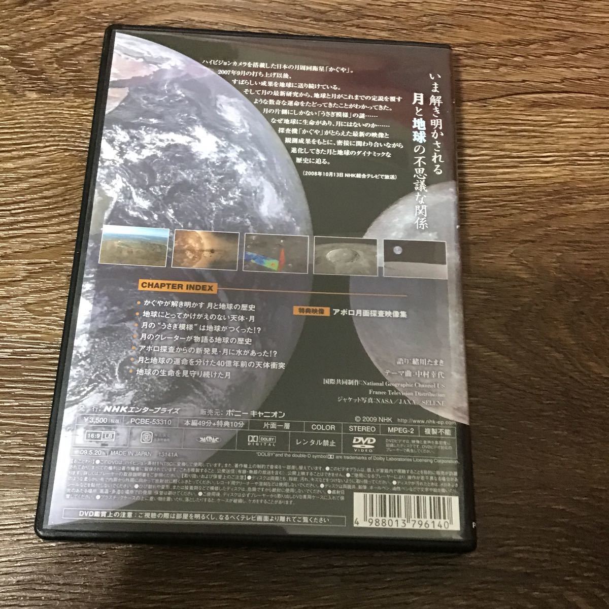NHK специальный месяц . земля 46 сто миллионов год. история ~.. машина ... новейший комментарий ~ ( хобби | образование ). река Tama .( язык .) DVD