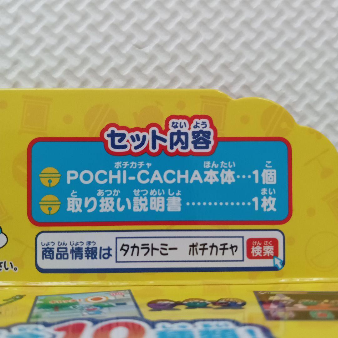 Yahoo!オークション - 【新品未開封】 POCHI-CACHA ドラえもん