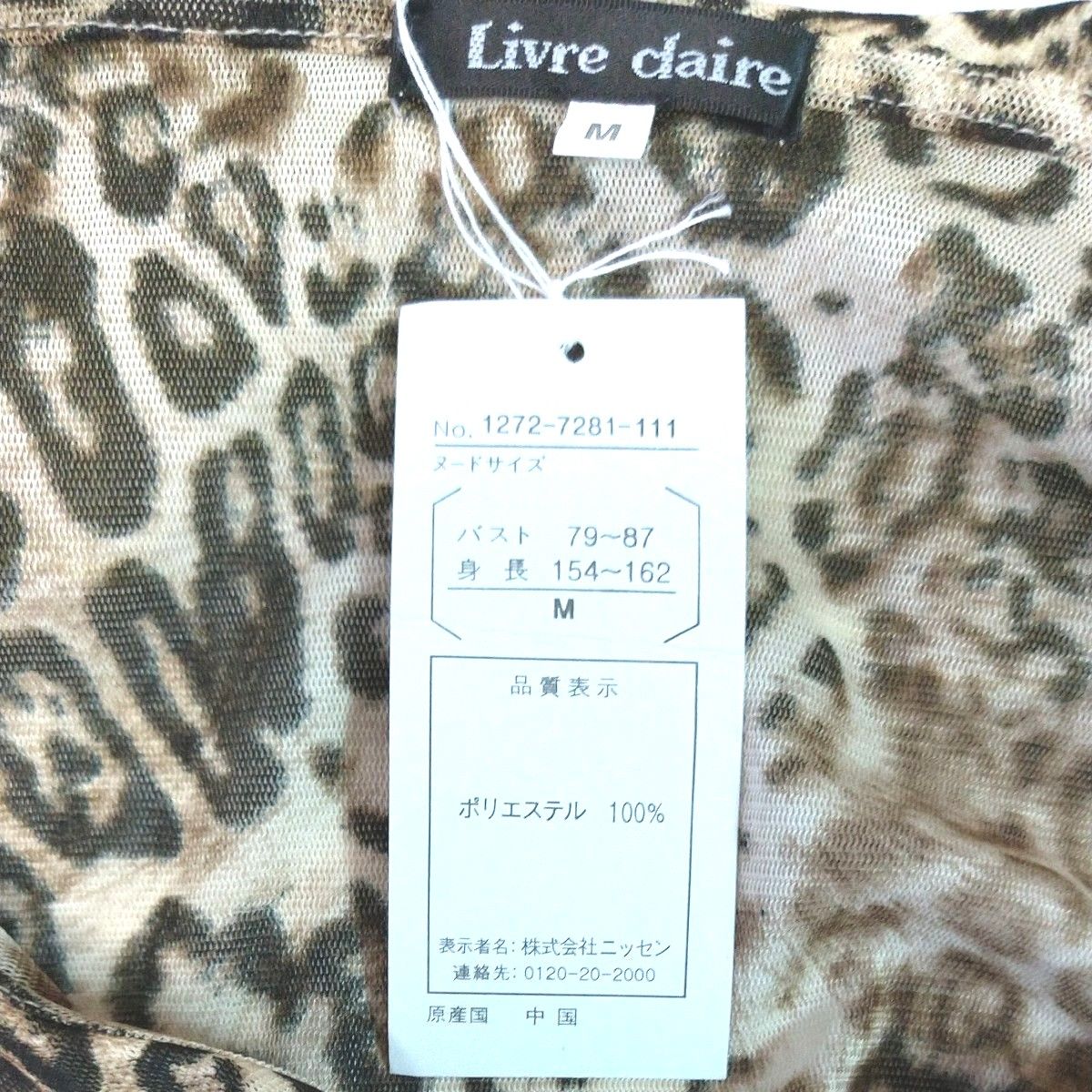 ★Livre claire★ 新品 タグ付き ヒョウ柄 シアー ブラウス Mサイズ ベルスリーブ トップス ニッセン リブレクレア