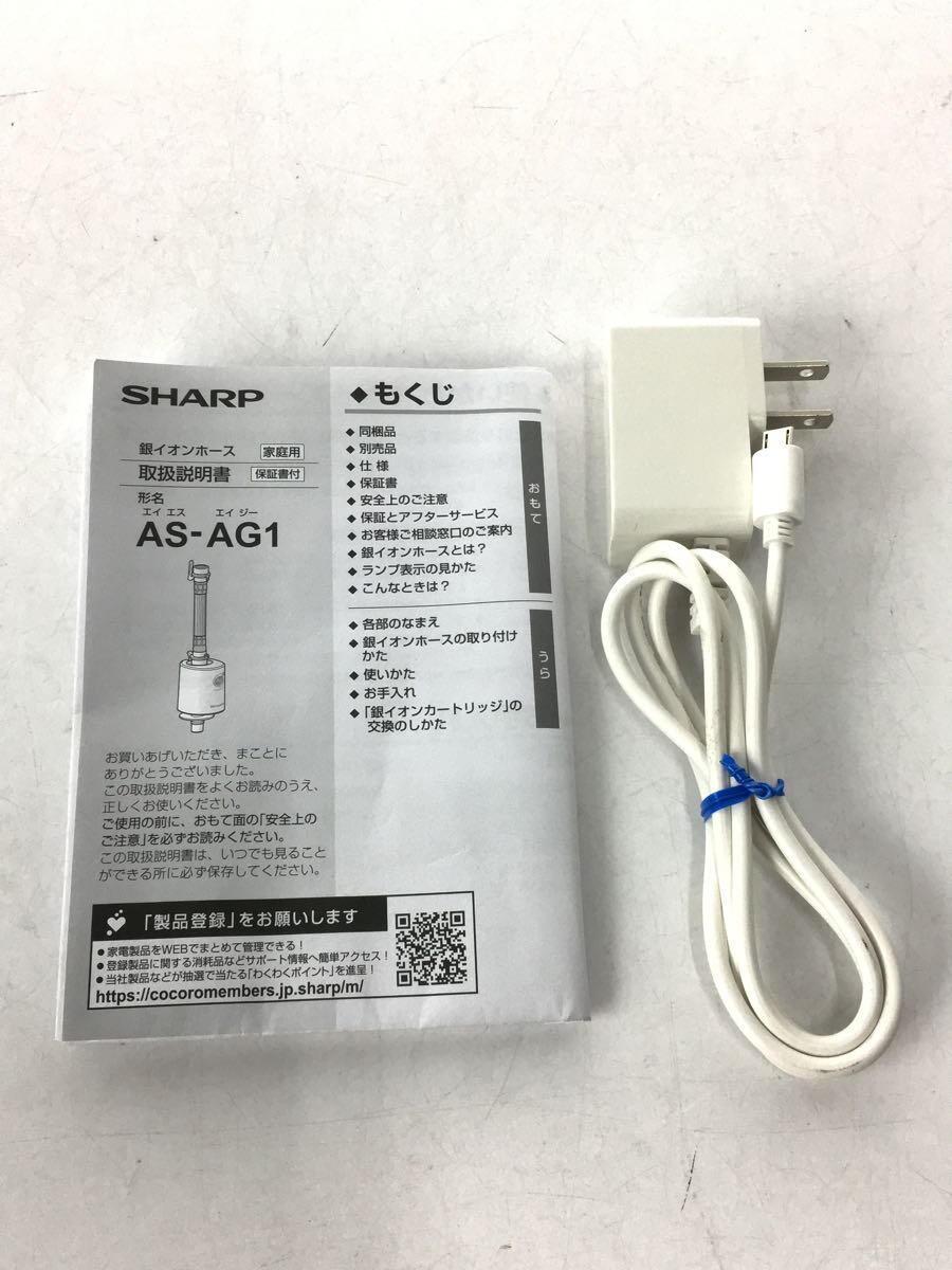 SHARP◆銀イオンホース/生活家電その他/AS-AG1/洗濯機/ホワイト/防臭/抗菌_画像7