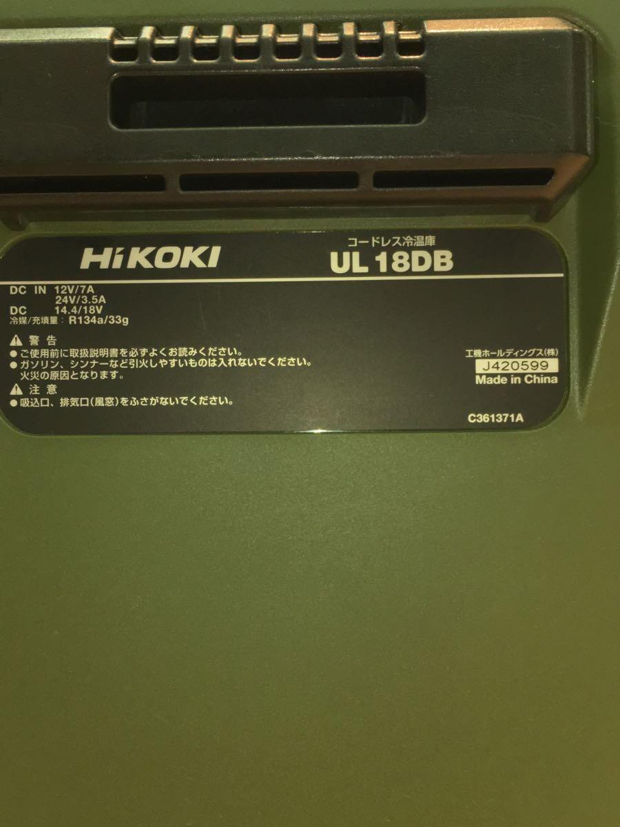 HiKOKI◆冷温庫 UL18DB 本体のみ[バッテリー別売]/クーラーボックス/キャンプ用品_画像5