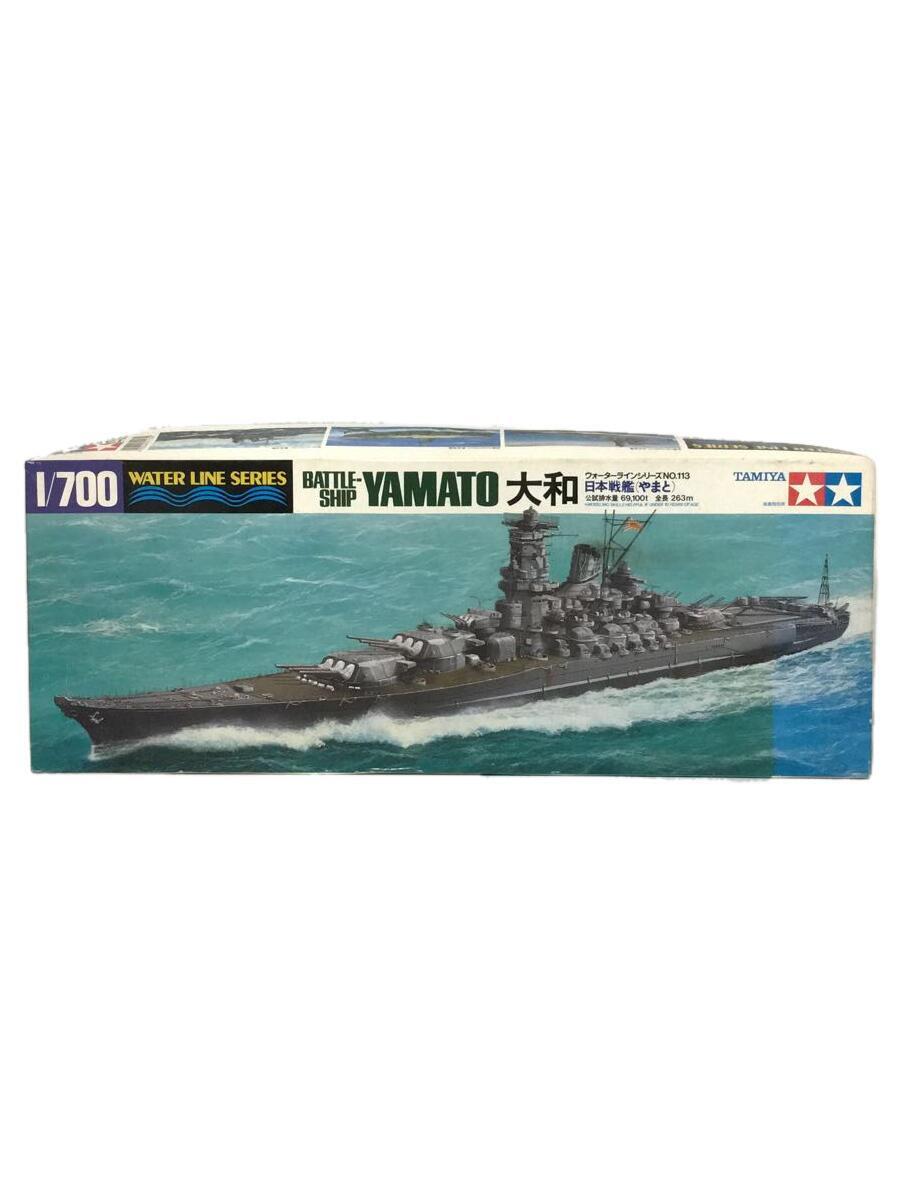 TAMIYA◆プラモデル/船・ボート/ウォーターラインシリーズNo.113/大和_画像1