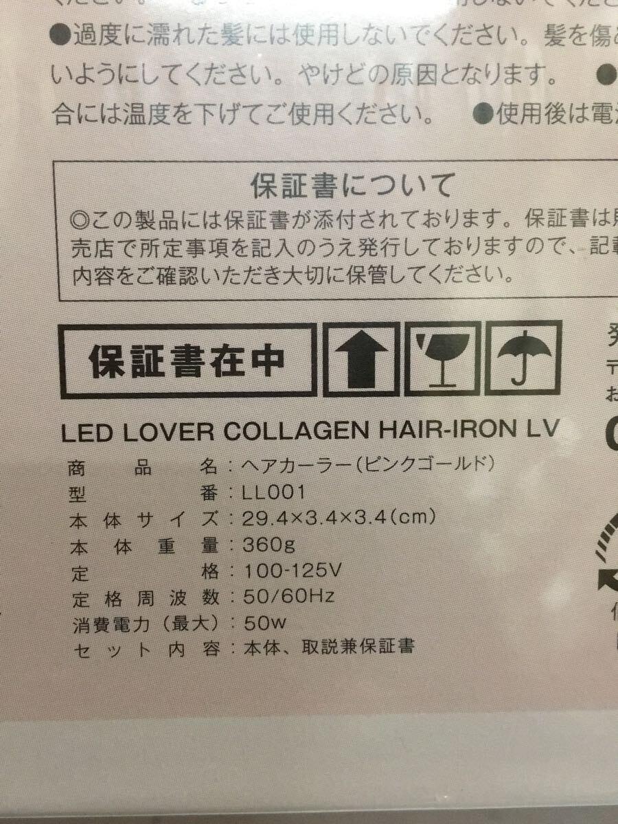 デンタルラボ◆ヘアアイロン LED LOVER COLLAGEN HAIR-IRON LV(ピンクゴールド)_画像3