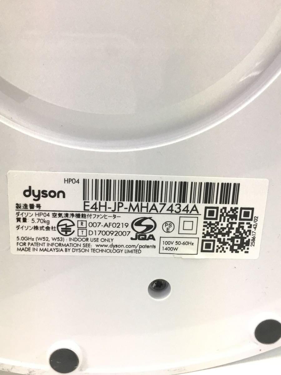 dyson◆羽根なし空気清浄ファンヒーター/季節家電/DysonPure/Hot+Cool/HP04WSN_画像7