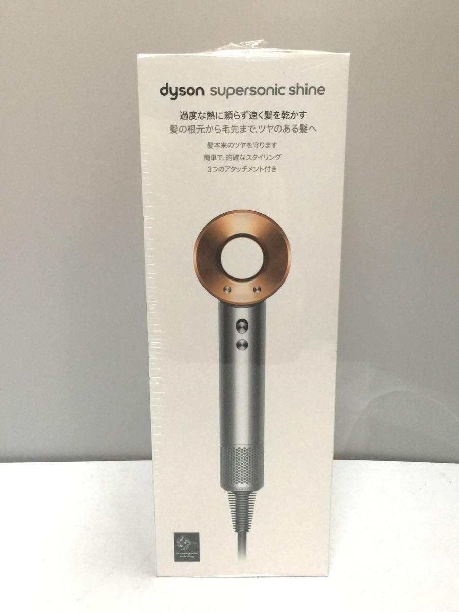 dyson◇新品年製ヘアドライヤー Dyson Supersonic Shine ニッケル