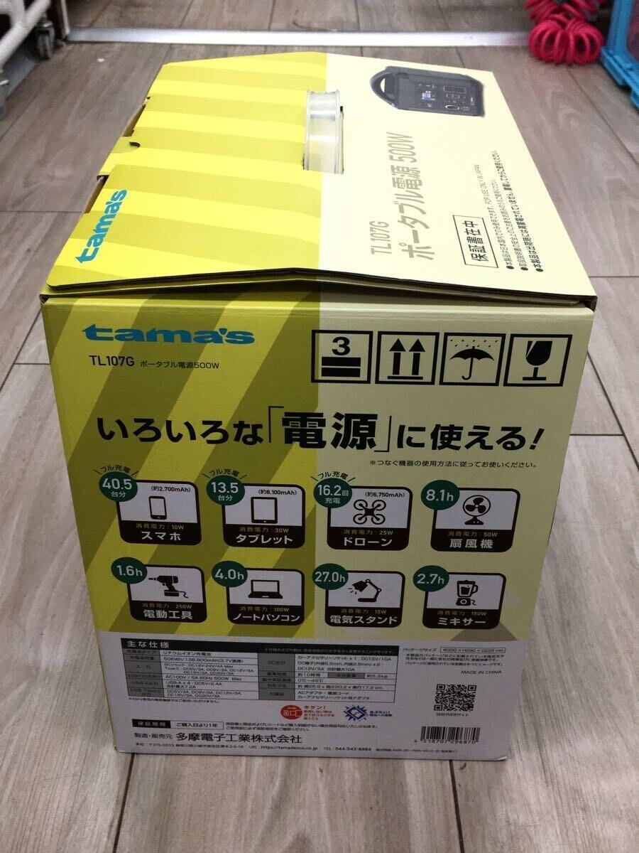 多摩電子工業/ポータブル電源/500W/506Wh/TL107G_画像3