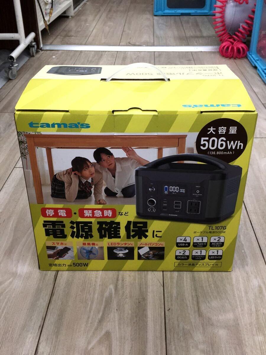 多摩電子工業/ポータブル電源/500W/506Wh/TL107G_画像4